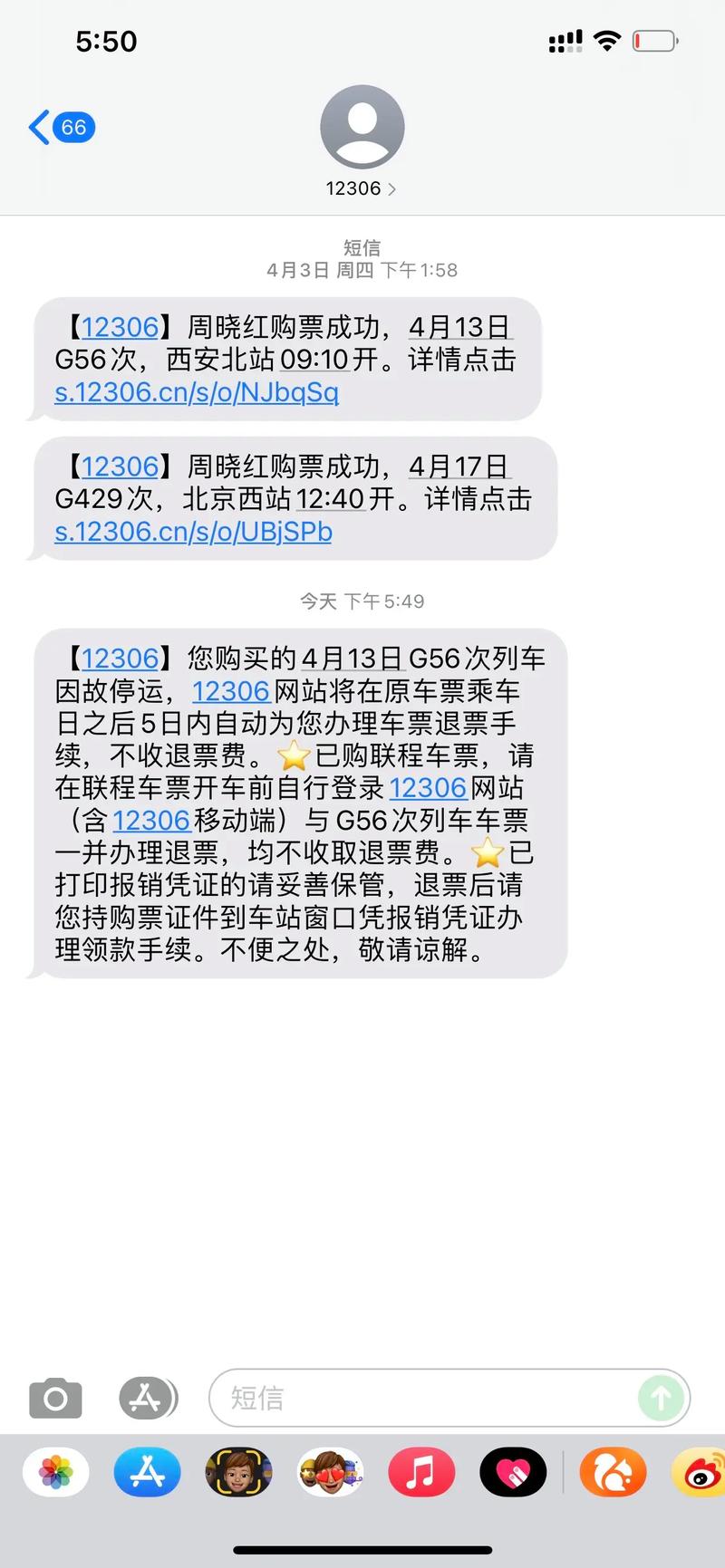 G6666次列车上线,66次列车停靠站点?