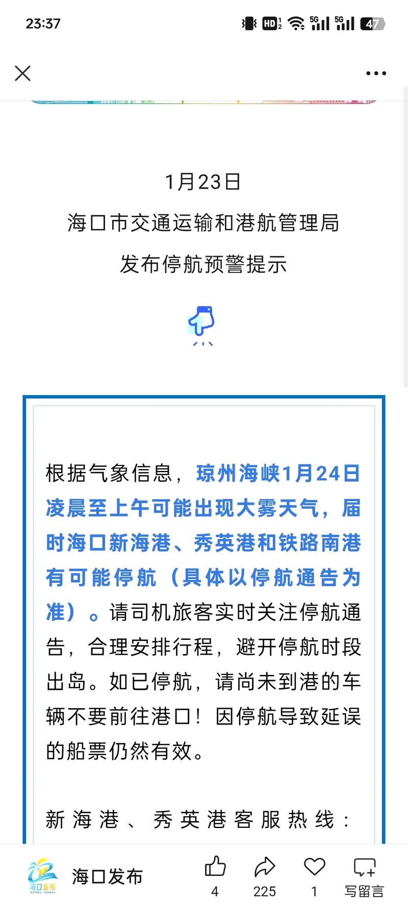 海南多地停运停航,海南停航什么时候恢复?