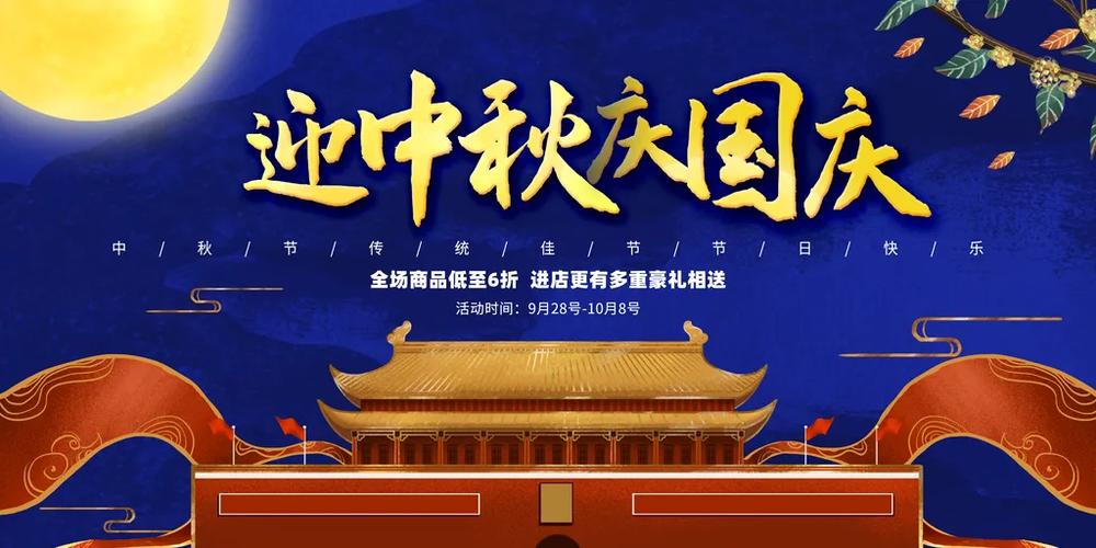 中秋将至 双节同庆,国庆中秋双节同庆主题主持词?