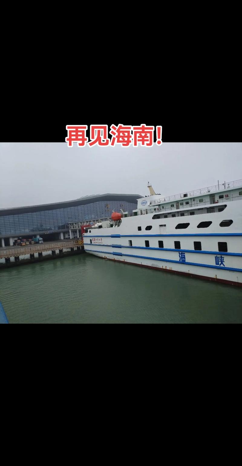 海南多地停运停航,海南轮渡春节停航吗?
