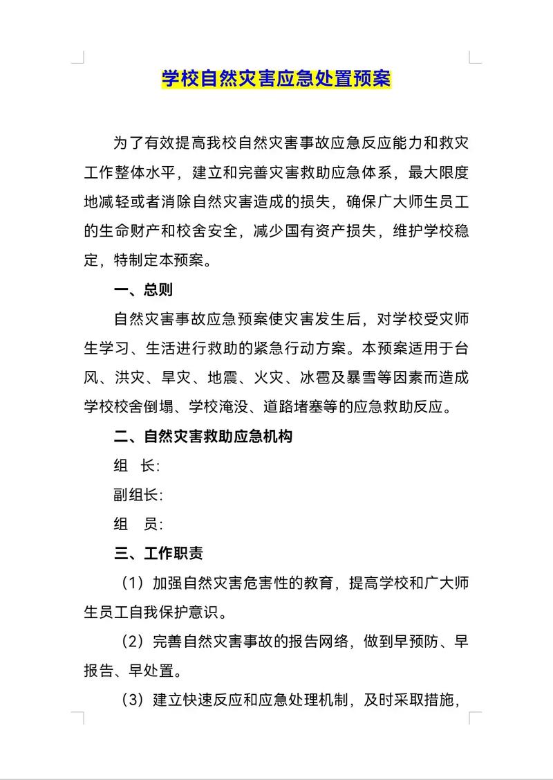 学校建筑物倒塌事故,学校建筑物倒塌事故应急预案