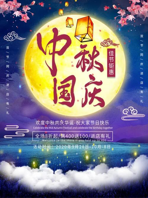 中秋将至 双节同庆,中秋、国庆双节同庆标语?