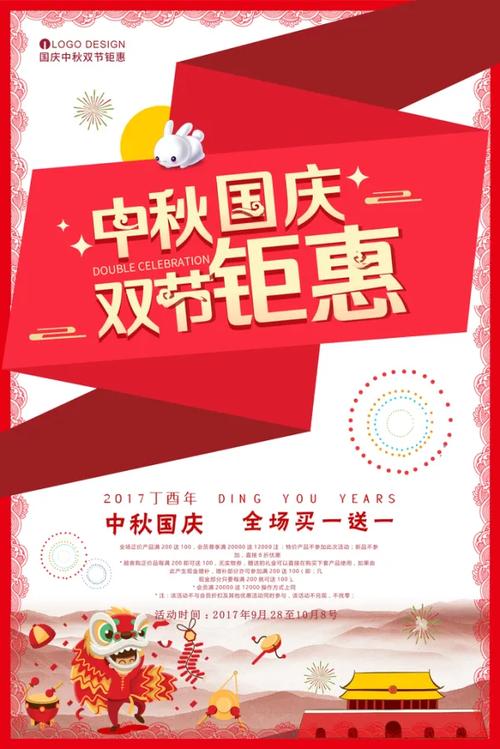 中秋将至 双节同庆,物业国庆中秋双节同庆活动方案?