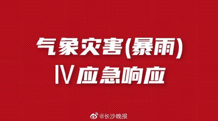 海口双红色预警,海南红色暴雨预警停课吗?