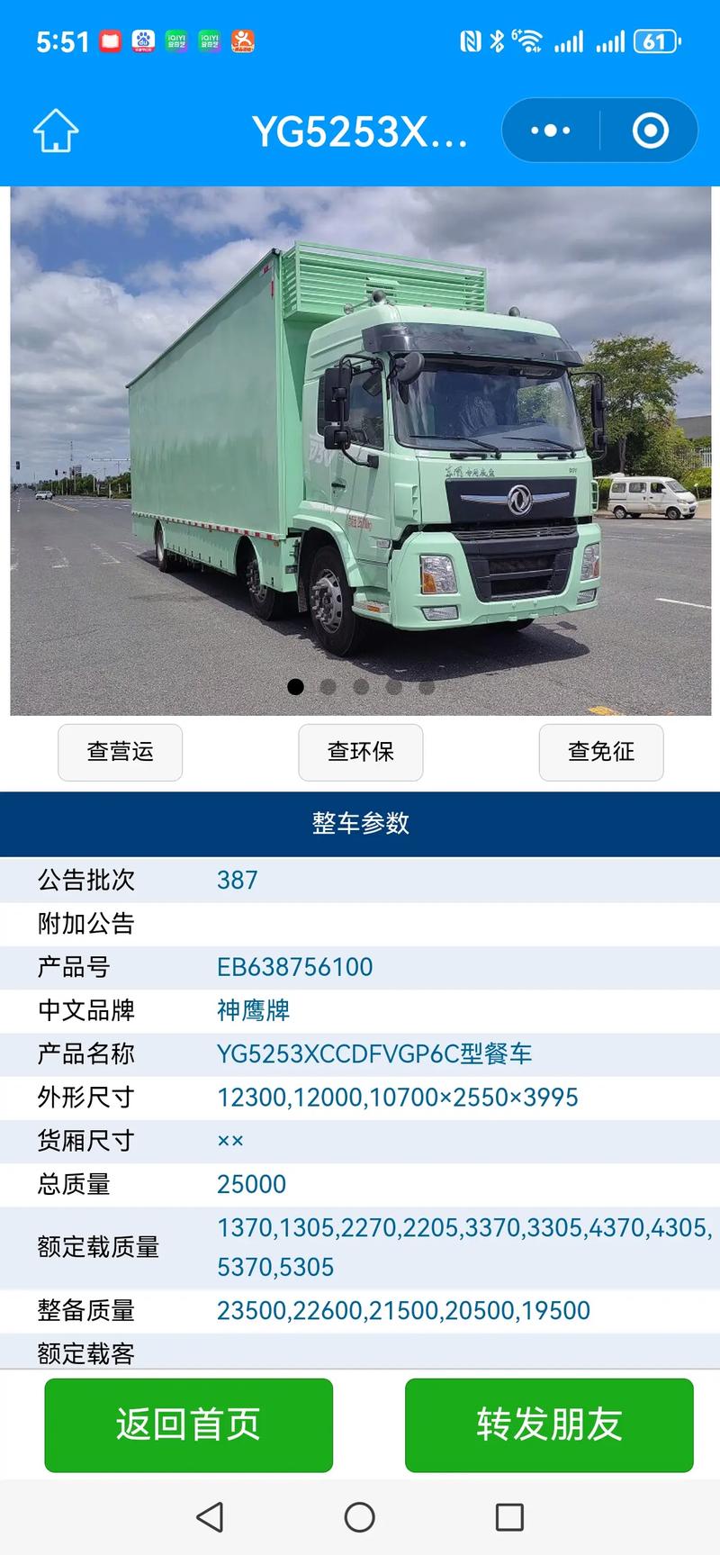 50万买下移动宴会车,移动宴会餐厅车多少钱