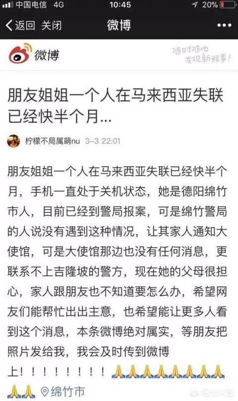 中国人马来西亚失联,如何看待四川一女孩远赴马来西亚看男友，结果已经失联13天？