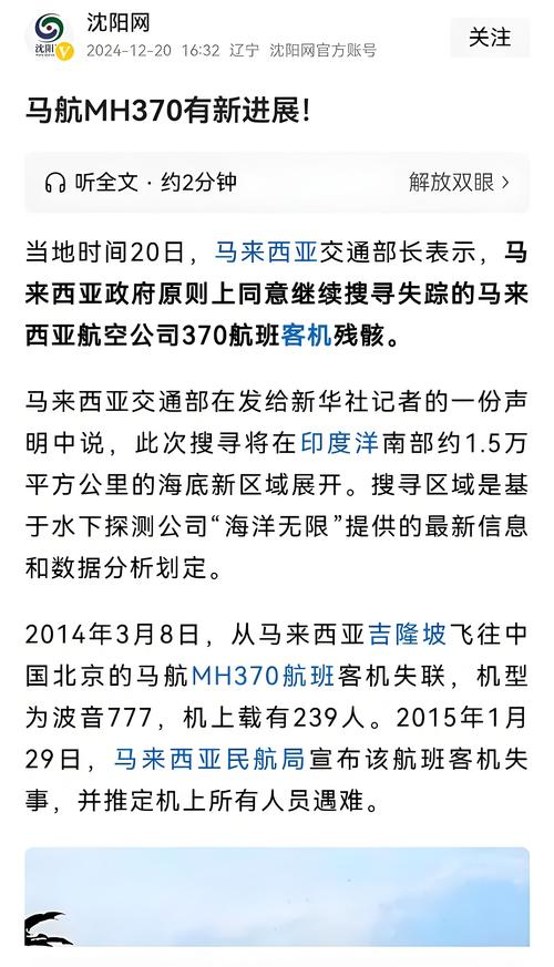 中国人马来西亚失联,370马航里有多少中国人?
