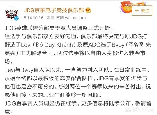 JDG输越南队,JDG正式与越南圣僧Levi、bvoy两位选手解约，网友调侃“两个最瘦的走了”，如何评价？