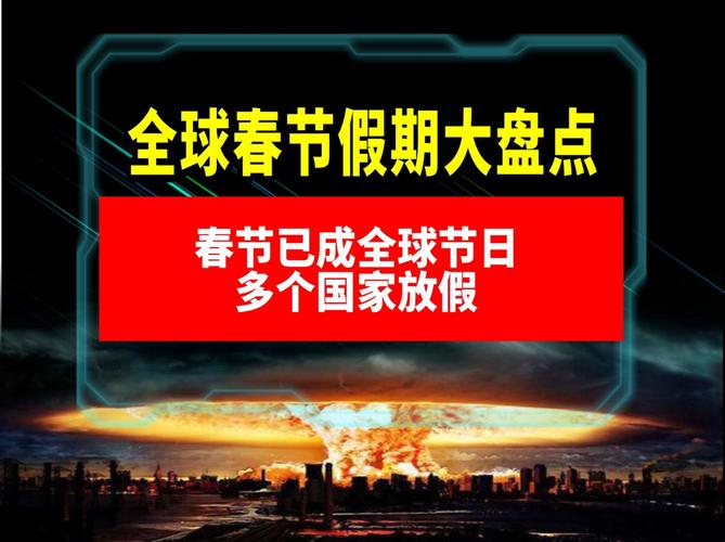 全球围观中国放假,全球放假时间