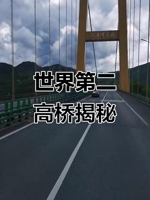 世界第一高桥火了,世界第一高桥火了多少年