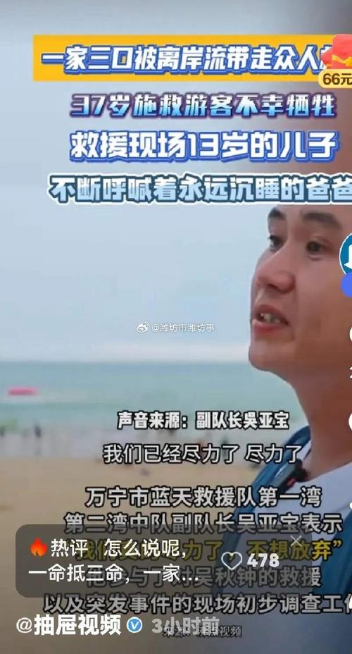 男子救一家三口牺牲,一家三口死在一起了吗?