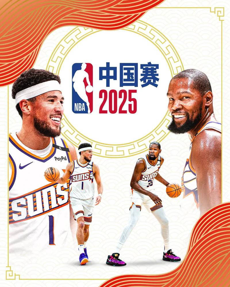 NBA中国赛世纪同框,nba中国赛2020