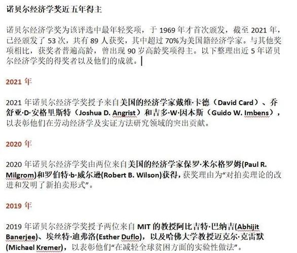 诺贝尔经济学奖公布,美国著名行政学家诺贝尔经济学奖得主是?