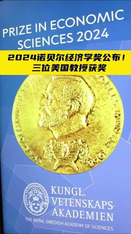 诺贝尔经济学奖公布,2000年至2021年经济学奖获得者?