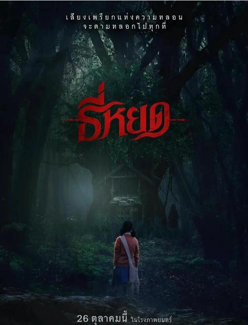 泰国半夜放恐怖音乐,泰国广告,无声的爱,背景音乐是什么?