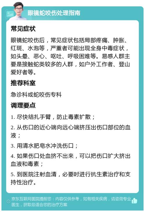 被咬后手提蛇进急诊,急救的标志上为什么是一把剑和一条蛇?