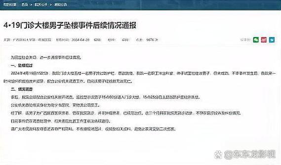 南宁一医院有人坠楼,南宁一医院有人坠楼吗