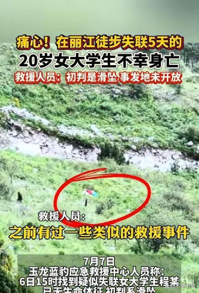 坠崖大学生确认身亡,坠崖大学生确认身亡原因
