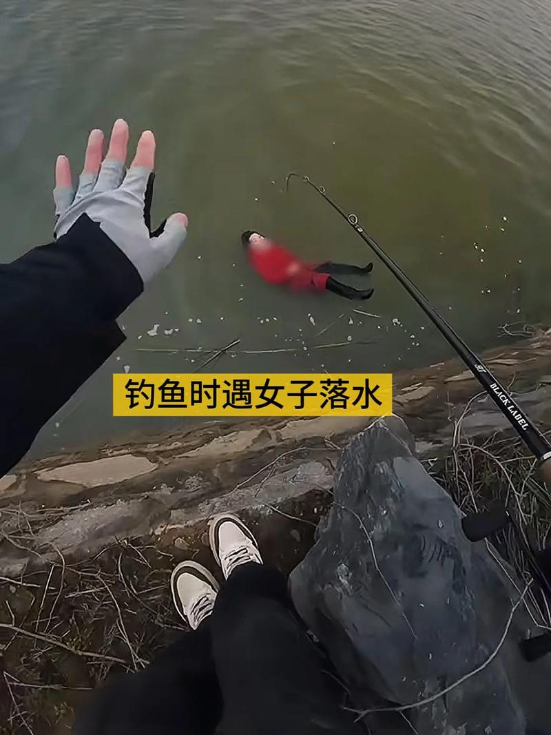 小伙抛竿救落水女童,海竿落水和落底位置?