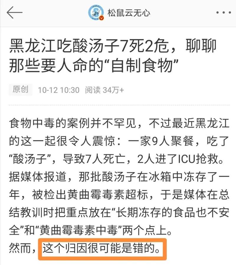 食用酸汤子1死1伤,9人食用9人死亡,上了热搜的“酸汤子”到底是啥?