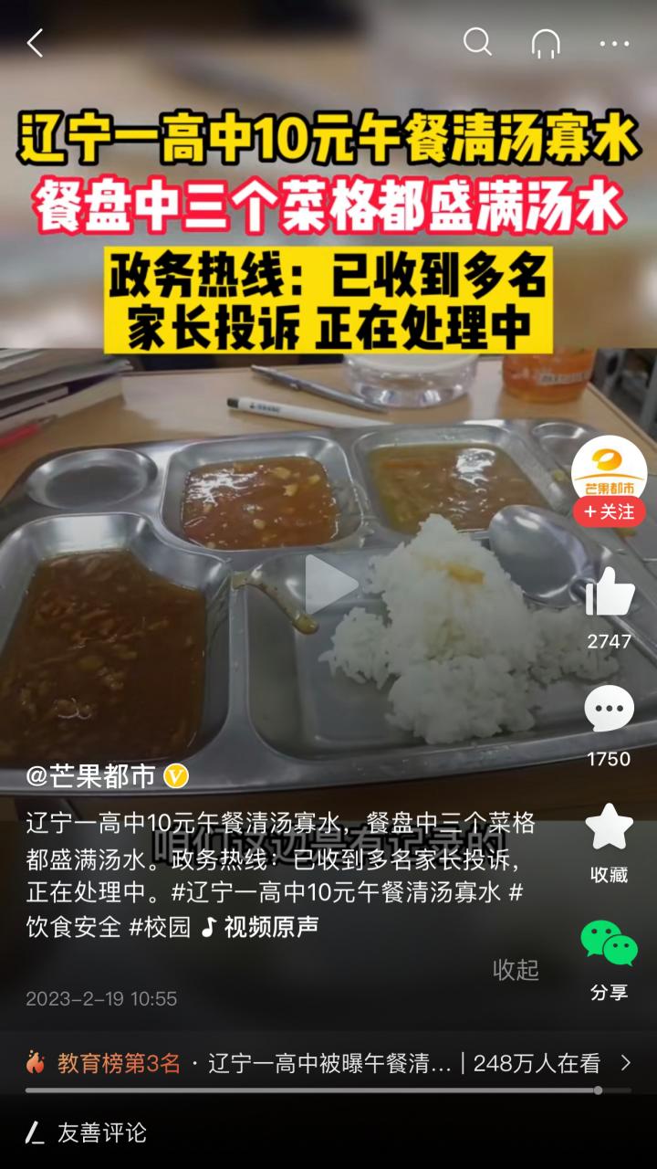 一高中给学生吃剩饭,学校给学生吃剩饭