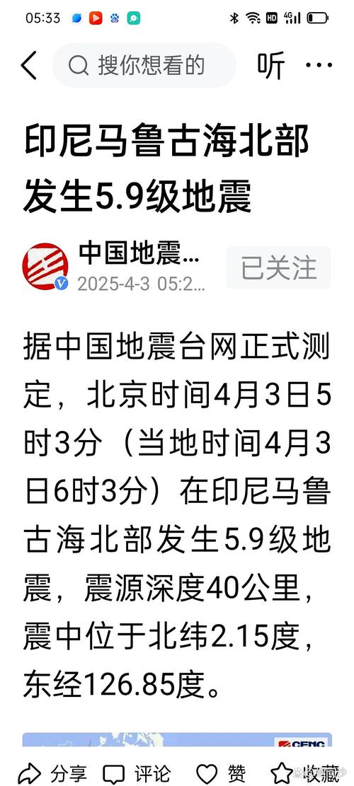 印尼6.8级地震,你怎么看待印尼地震?
