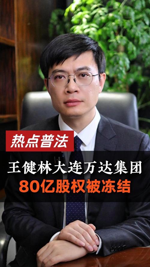 王健林及万达被起诉,王健林抛售万达城项目,究竟是为了转型健康产业还是还债?