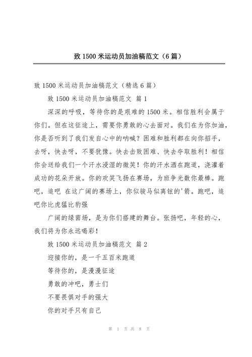 600元时囤150万黄金,600米的加油稿150字?