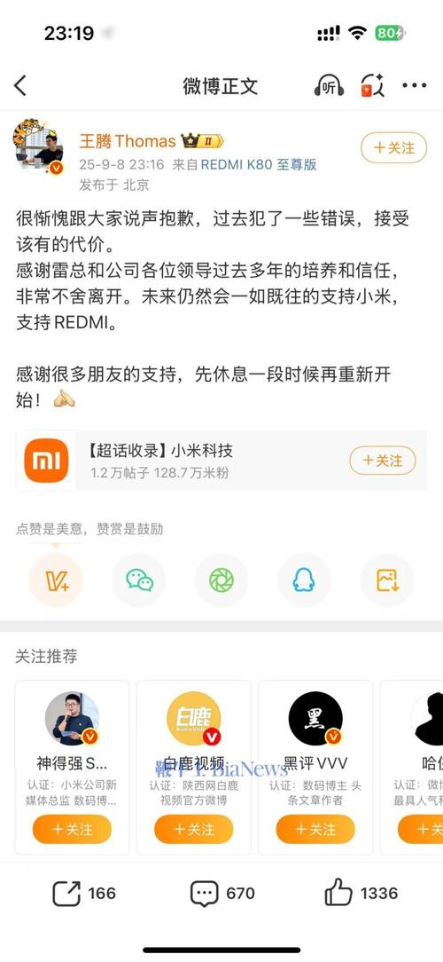 王腾仍宣传小米新品,小米王腾是高管吗?