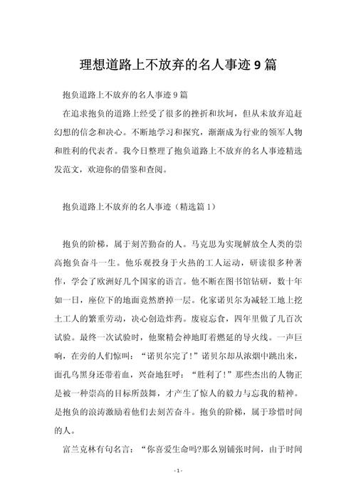 关键时刻有关键抉择,写一个名人关键时刻的例子说说他的选择带来的影响?