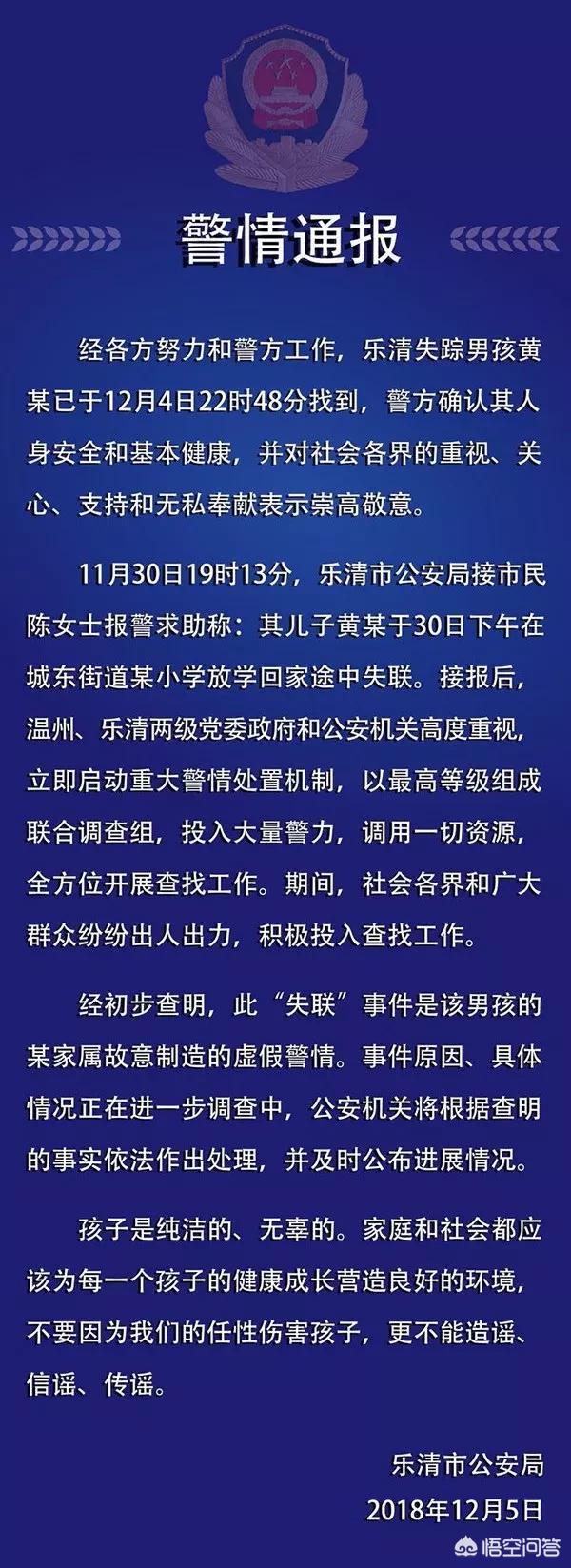 失联女童称自行下车,浙江“失联男孩”事件的当事人将会受到什么惩罚？