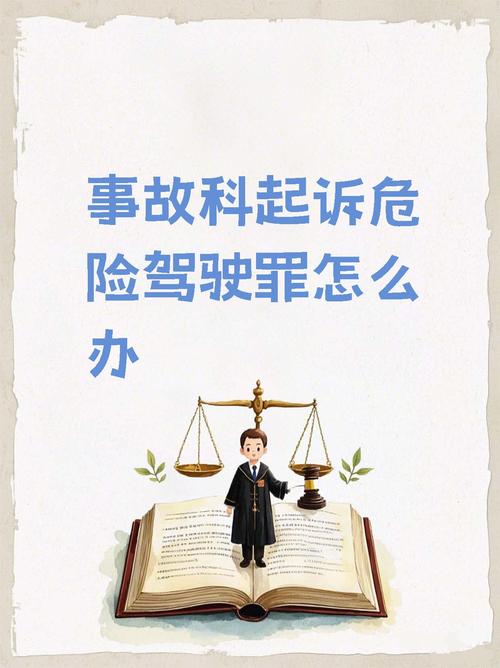 撞车女子涉危险驾驶,教唆他人危险驾驶是什么罪?