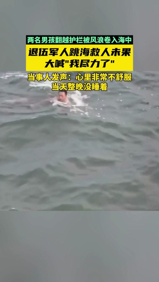 男子救人被卷入大海,男子救人被卷入大海 带血成功上岸