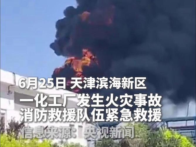 一化工厂突发火灾,一化工厂突发大火