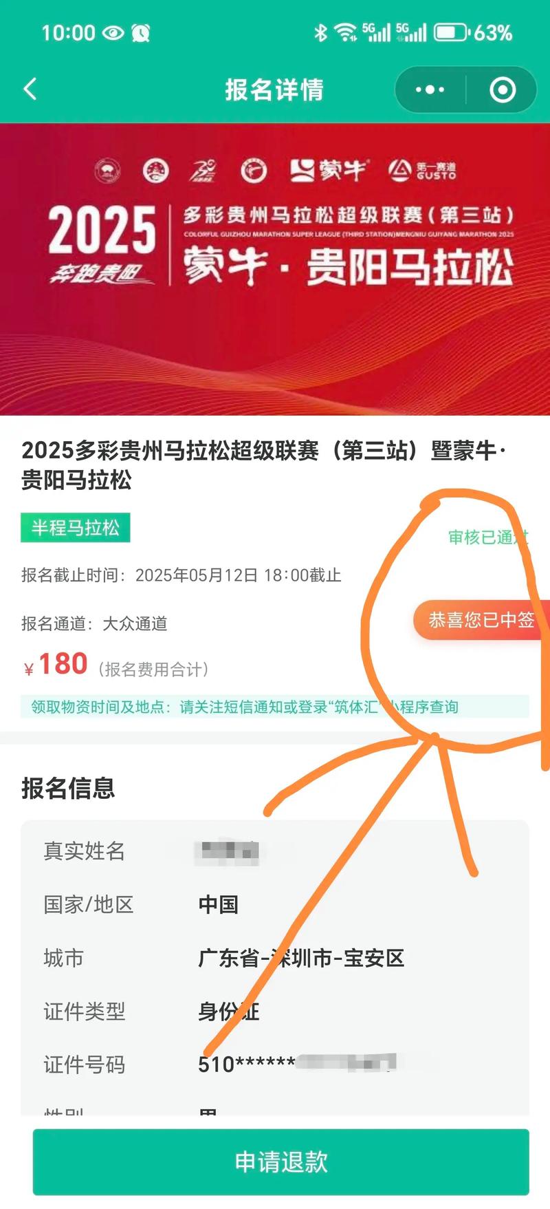 马拉松中签比彩票难,马拉松中签是什么