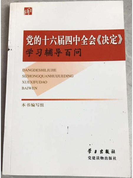 一张图了解四中全会,十七届四中提出的主要任务?