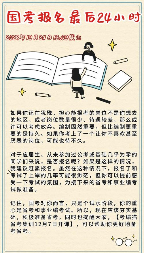 国考报考仅剩4天,国考报考仅剩4天怎么办