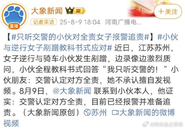 女孩逆行被撞判全责,女子逆行撞人还扇警察后续