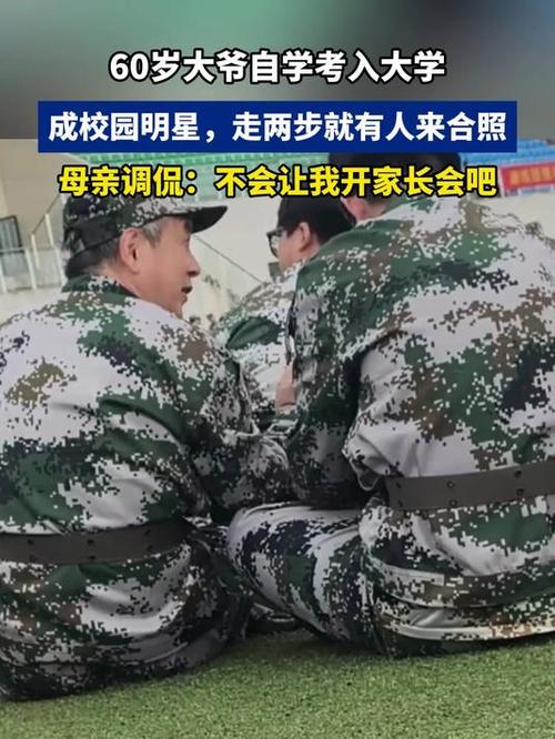 60后大爷自学上大一,65岁大爷考上大学