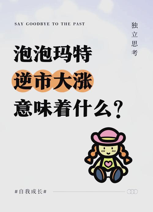 泡泡玛特收益暴涨,泡泡玛特成功原因?