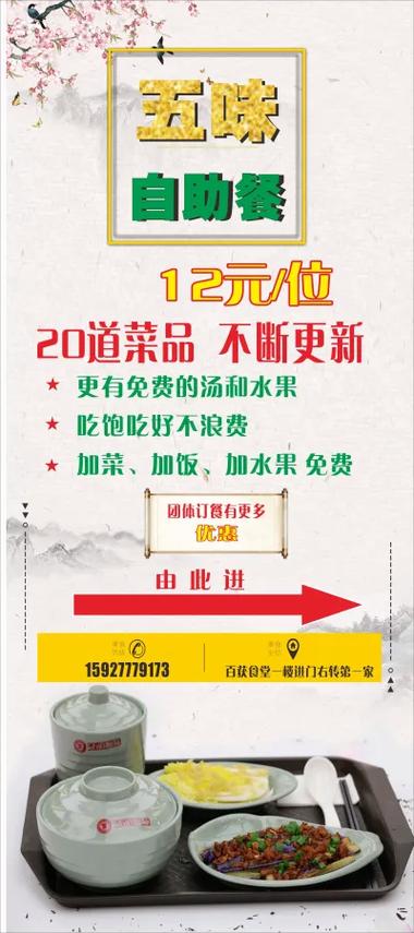 免费餐馆催提前开饭,提前开餐,通知怎么写