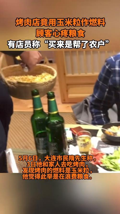 烤肉店用玉米当燃料,烤肉店用玉米当燃料可以吗