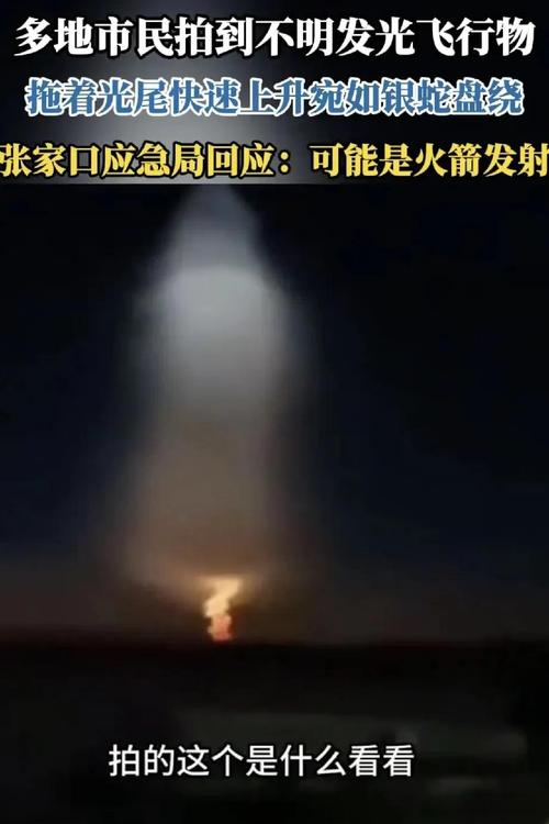 多地现不明飞行物,气象部门回应新疆多地现不明飞行物