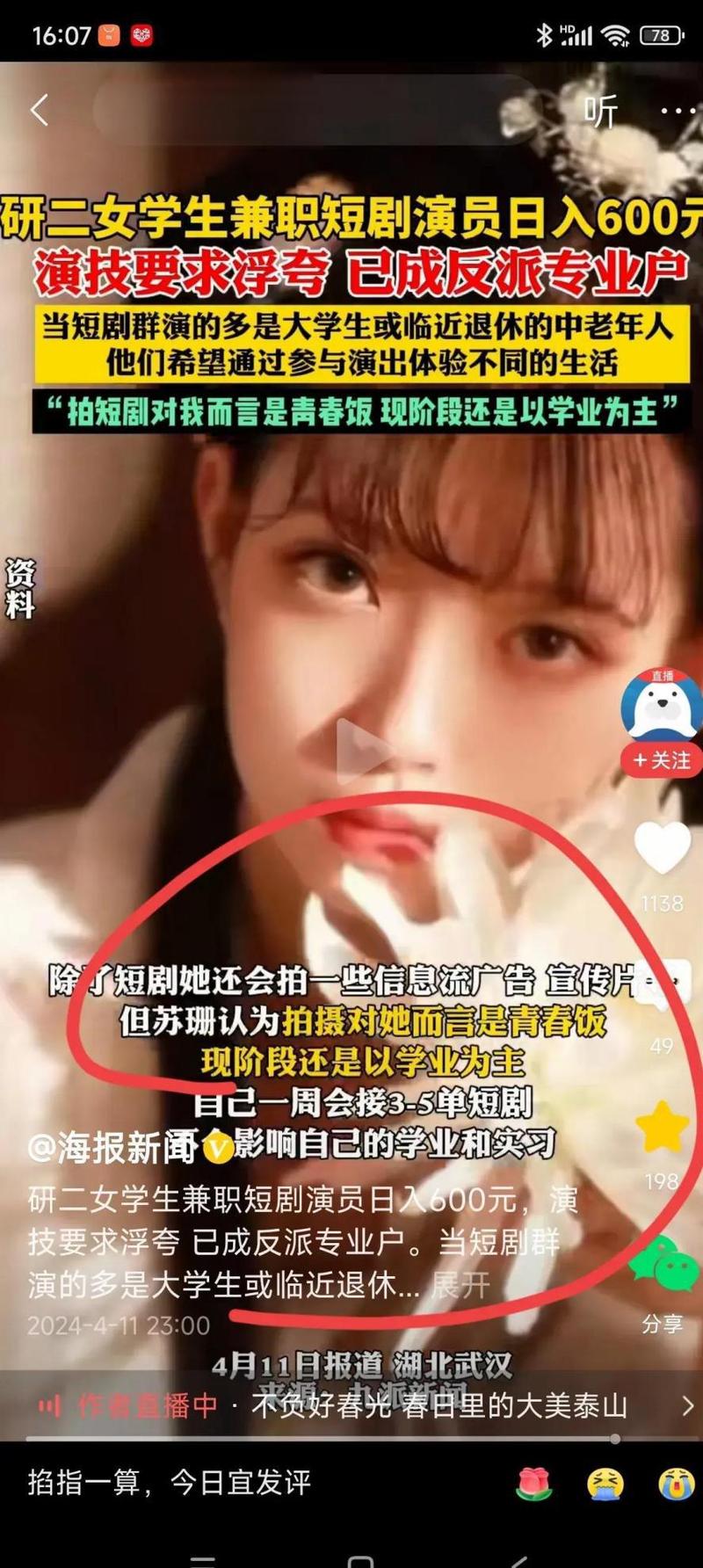 短剧也要带货了,做短剧好还是图文带货好?