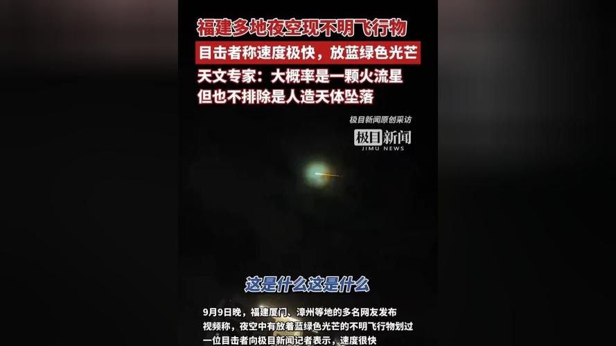 多地夜空发光飞行物,天空中一串发光的飞行物是什么?