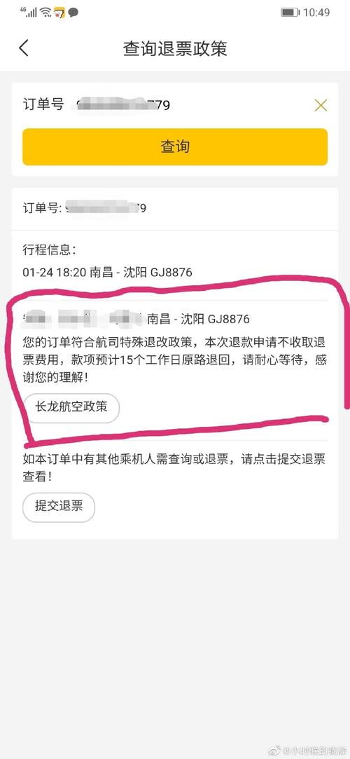 1分内退机票被扣2千,