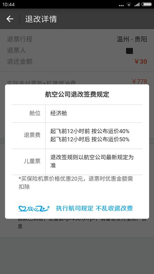 1分内退机票被扣2千,24小时退飞机票扣多少?