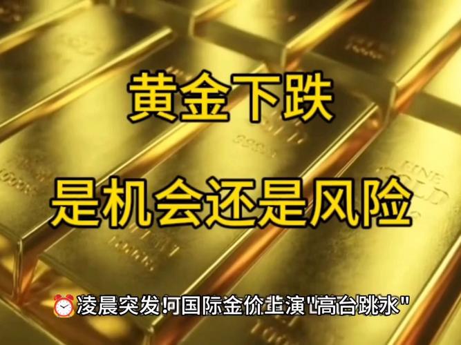 国际金价波动加剧,金价波动大什么意思?