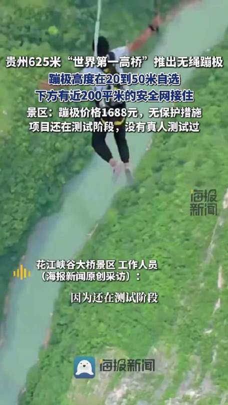 贵州无绳蹦极被叫停,贵州无绳蹦极被叫停事件