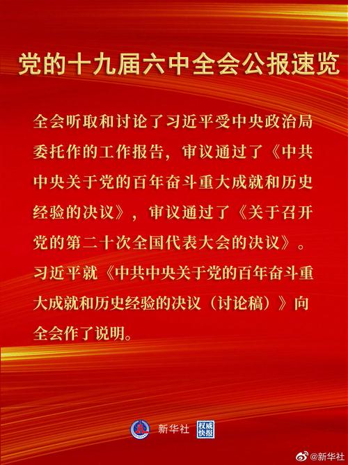 二十届四中全会公报,第二十次会议精神